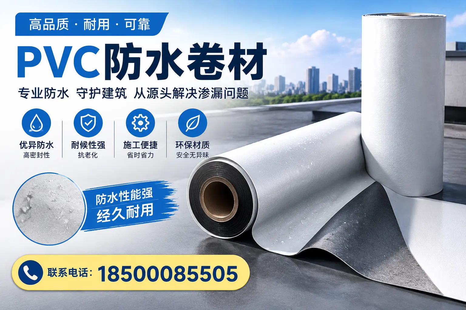 避免坑！在承德选购PVC防水卷材时需注意的事项